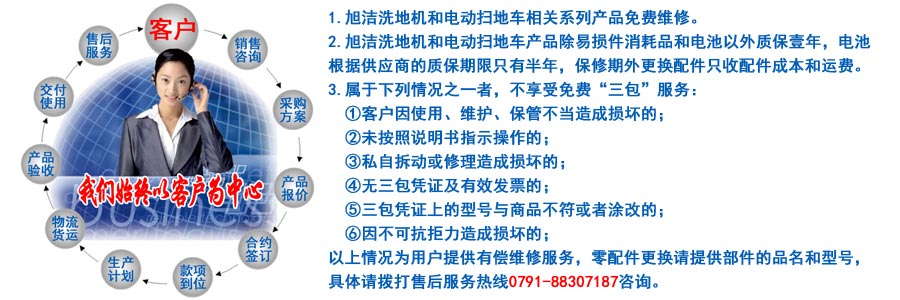 江西南昌洗地機品牌旭潔電動洗地機和電動掃地車生產(chǎn)制造廠南昌旭潔環(huán)保科技發(fā)展有限公司售后服務保障